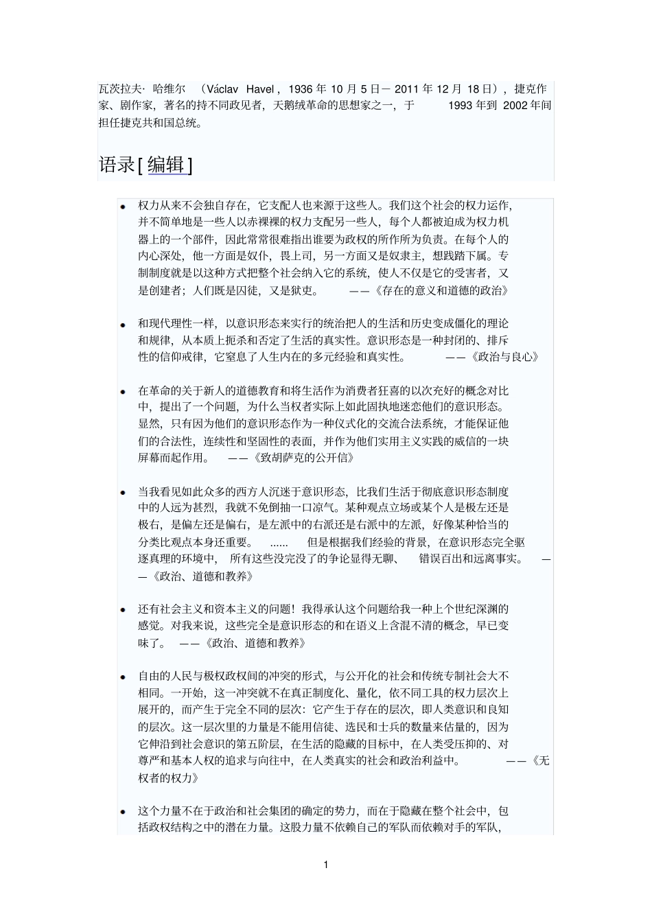 哈维尔经典语录_第1页