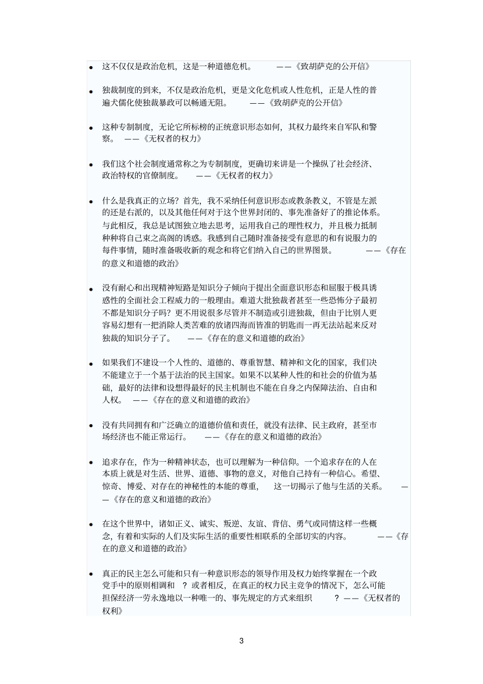 哈维尔经典语录_第3页