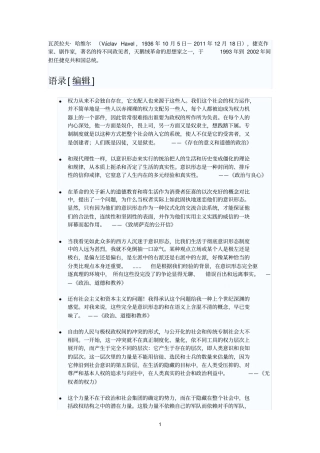 哈维尔经典语录