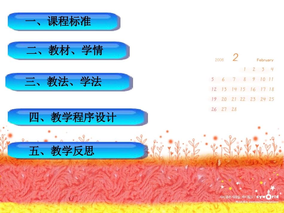 七年级思品新学校-新同学-课件_第2页