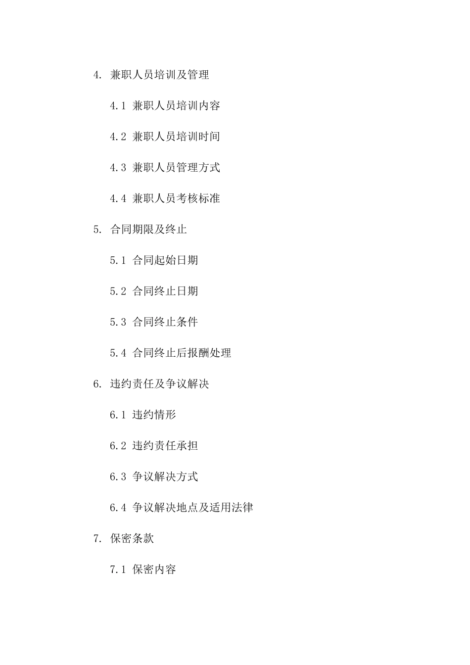 2024寒假兼职合同_第3页