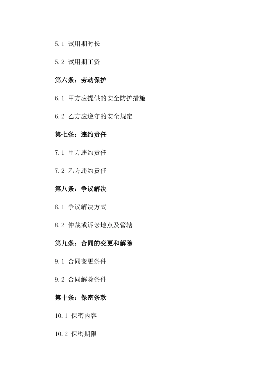 2024寒假工雇佣合同_第3页