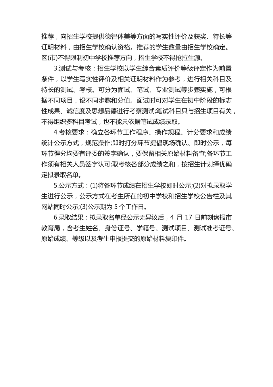 2015年枣庄市普通高中自主招生实施方案 _第2页