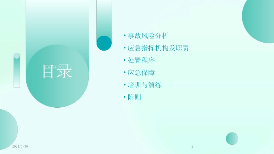 2024版塔吊使用安全事故应急救援预案 _第2页