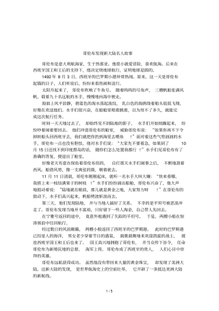 哥伦布发现新大陆名人故事