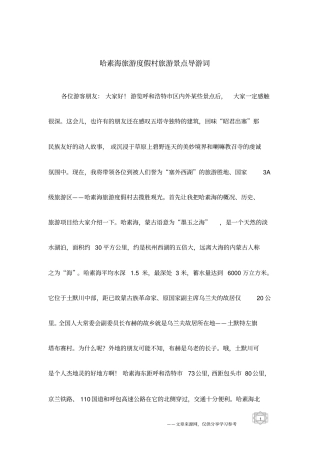 哈素海旅游度假村旅游景点导游词