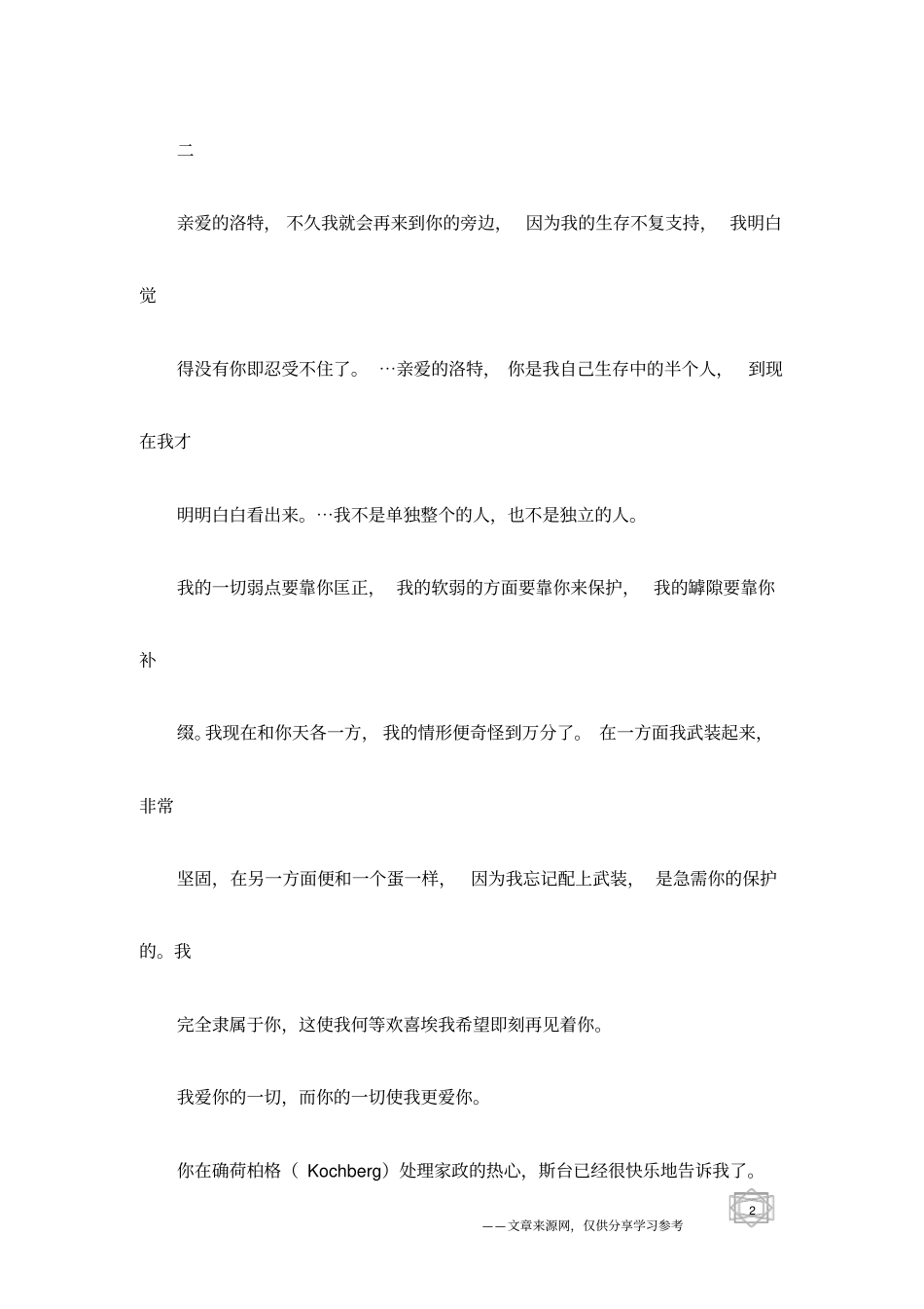 哥德致斯台夫人的情书_第2页