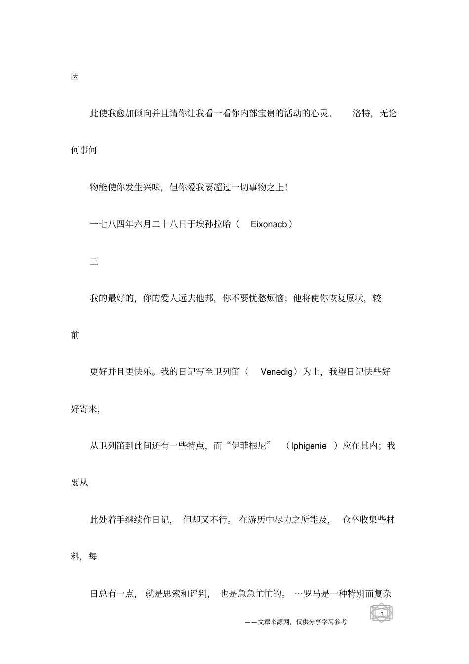 哥德致斯台夫人的情书_第3页