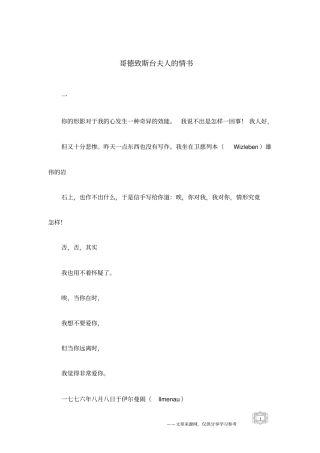 哥德致斯台夫人的情书