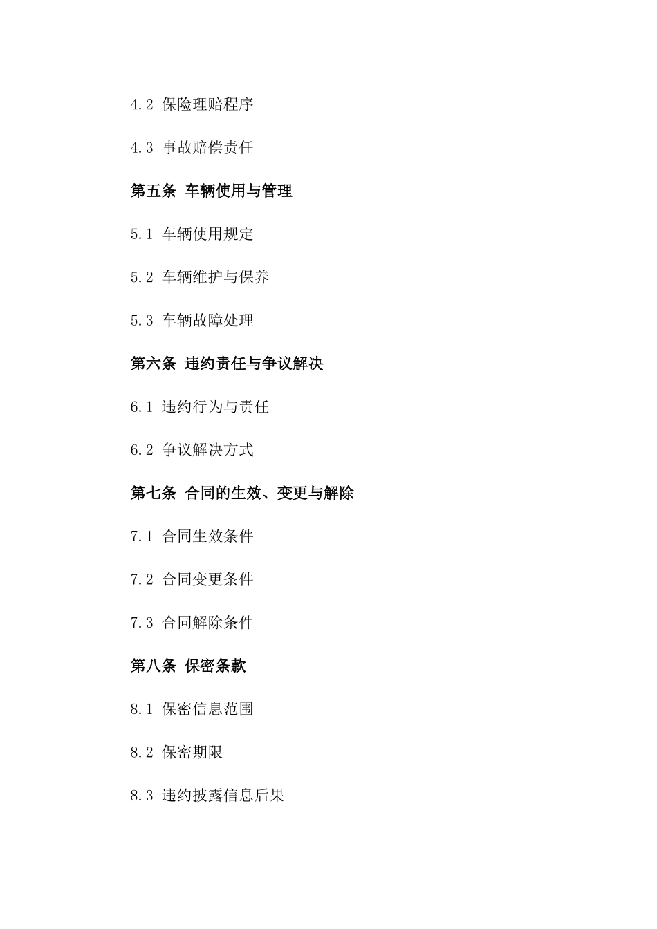 2024尊享版：搅拌车租赁及运输服务合同_第3页