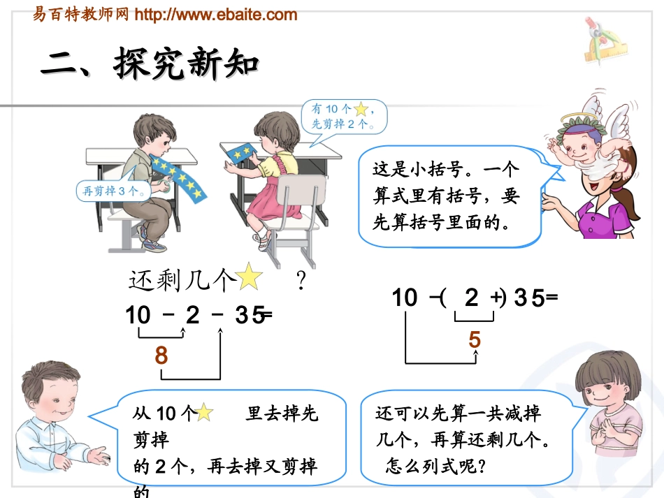 人教2011课标版一年级上教学课件_第3页