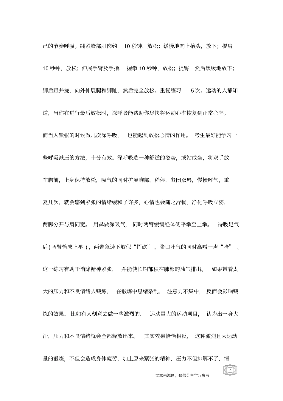 哪些运动能减轻心理压力_第2页