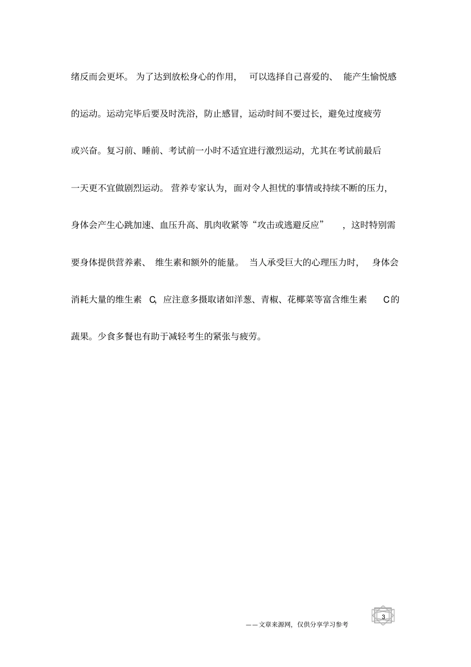 哪些运动能减轻心理压力_第3页