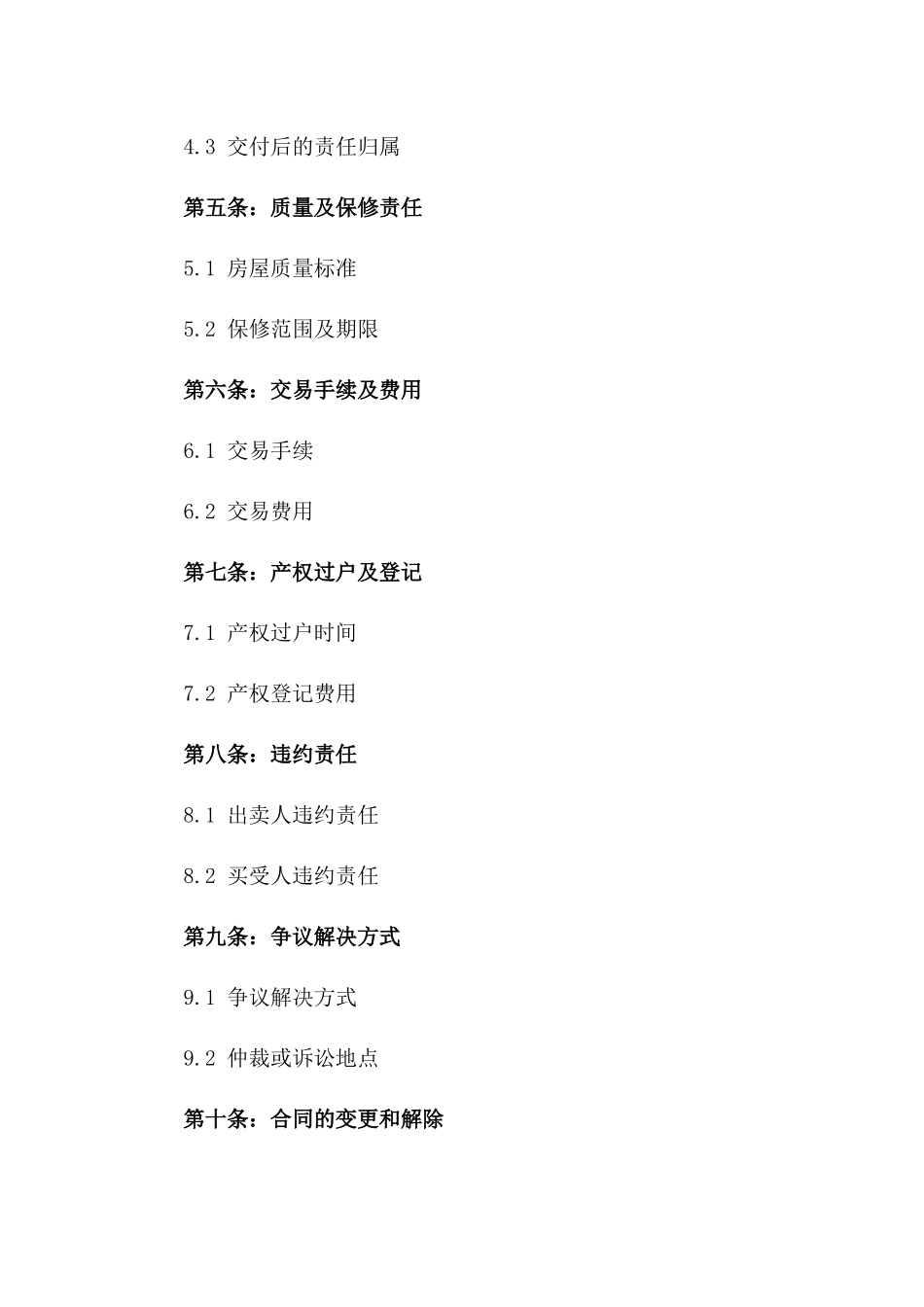 2024小区二手房购房合同书_第3页