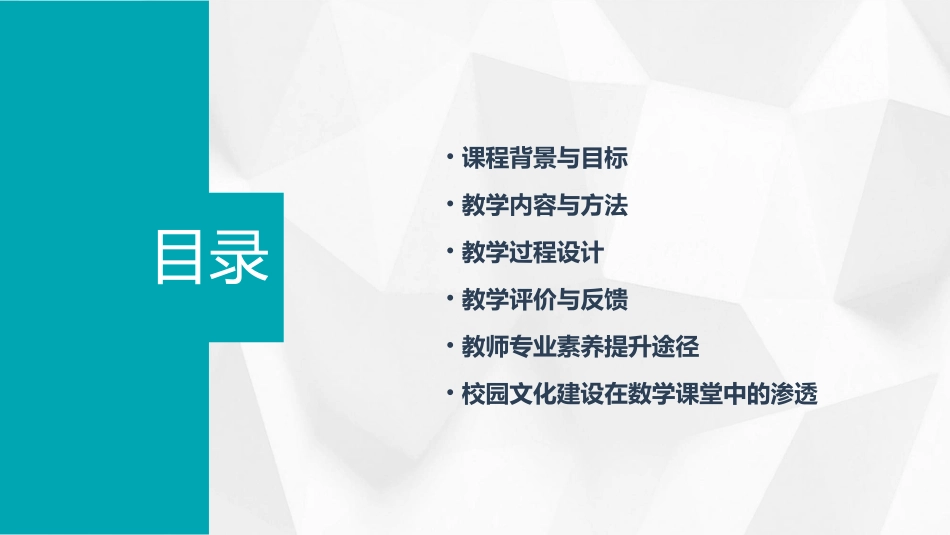 2024小学数学说课ppt模版全新_第2页