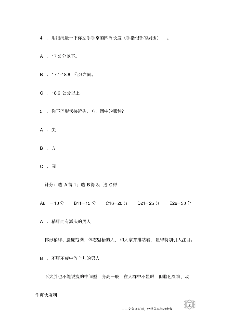哪种体形男人与你最相称-趣味心理测试_第2页