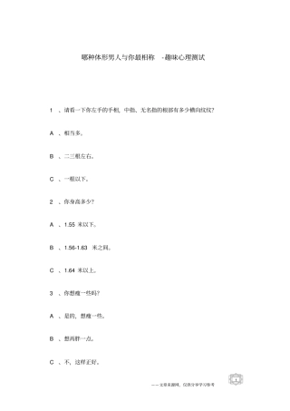 哪种体形男人与你最相称-趣味心理测试