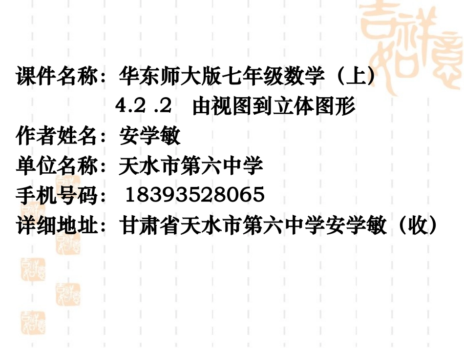 由视图到立体图形_第1页