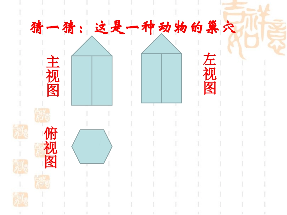 由视图到立体图形_第3页