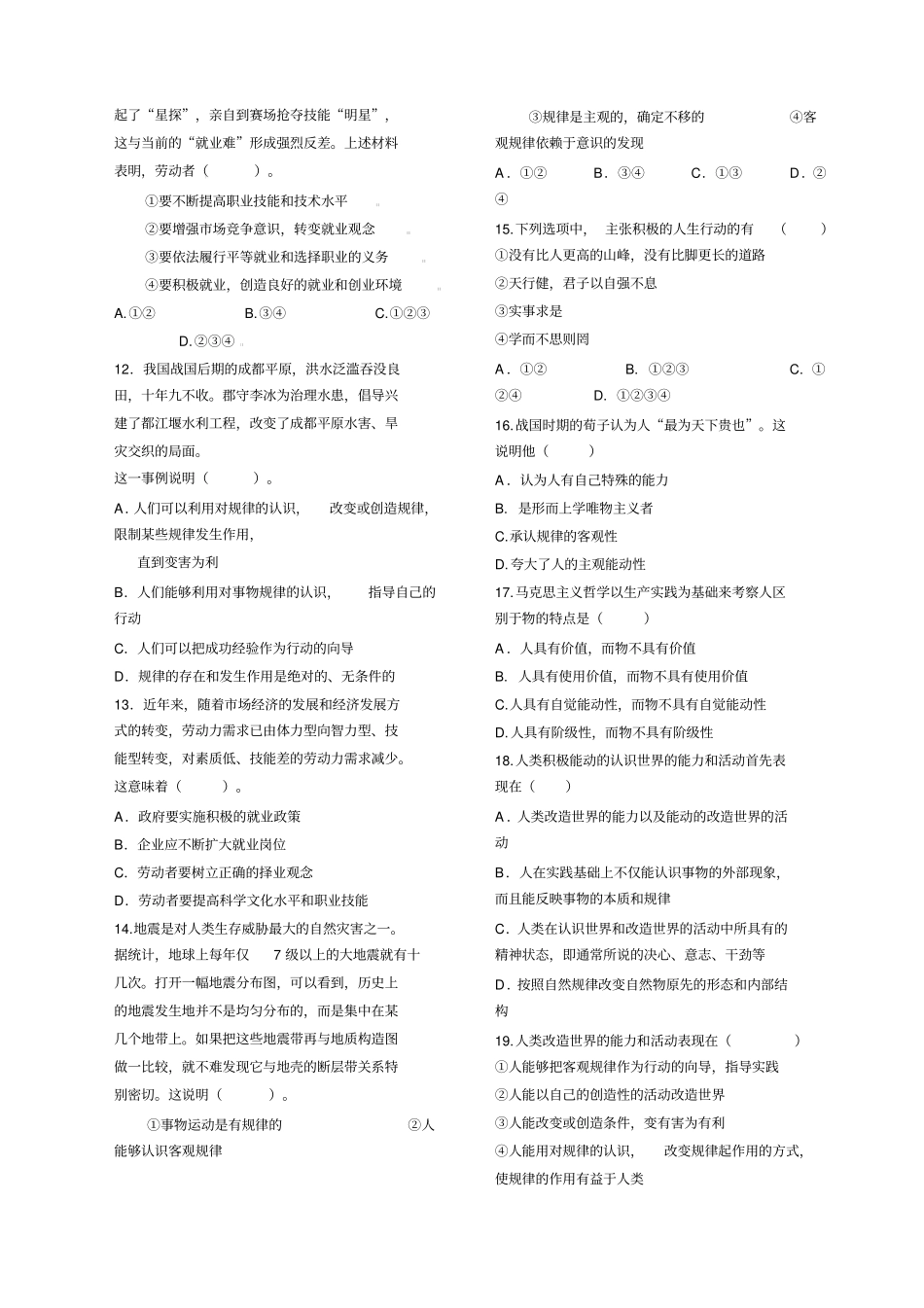 哲学与人生专项测试题一_第2页