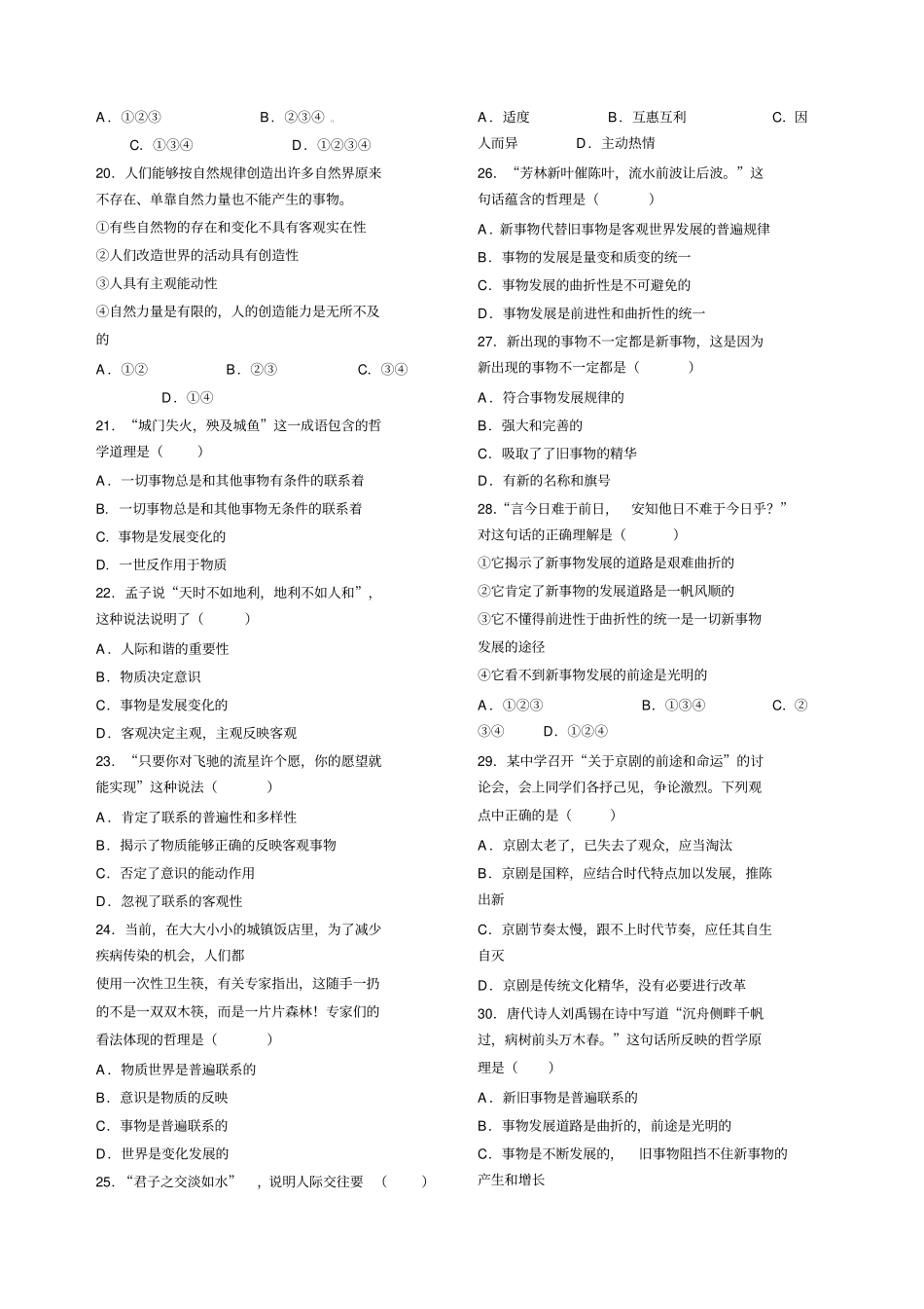 哲学与人生专项测试题一_第3页