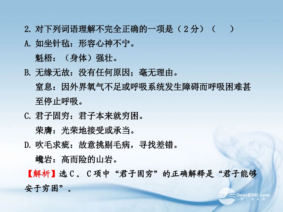 2012九年级语文上册-第三单元评价检测课件-鲁教版_第3页