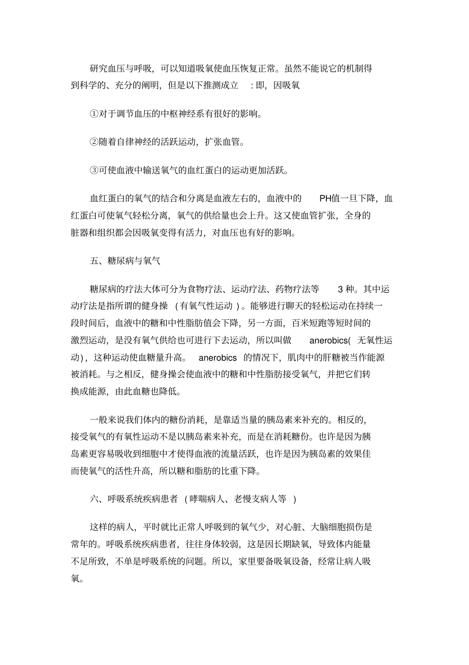 哪些是需要吸氧的人群_第2页