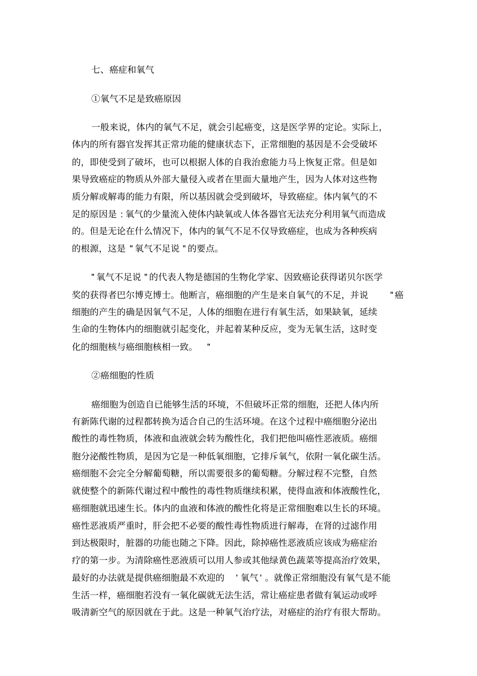 哪些是需要吸氧的人群_第3页