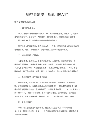 哪些是需要吸氧的人群