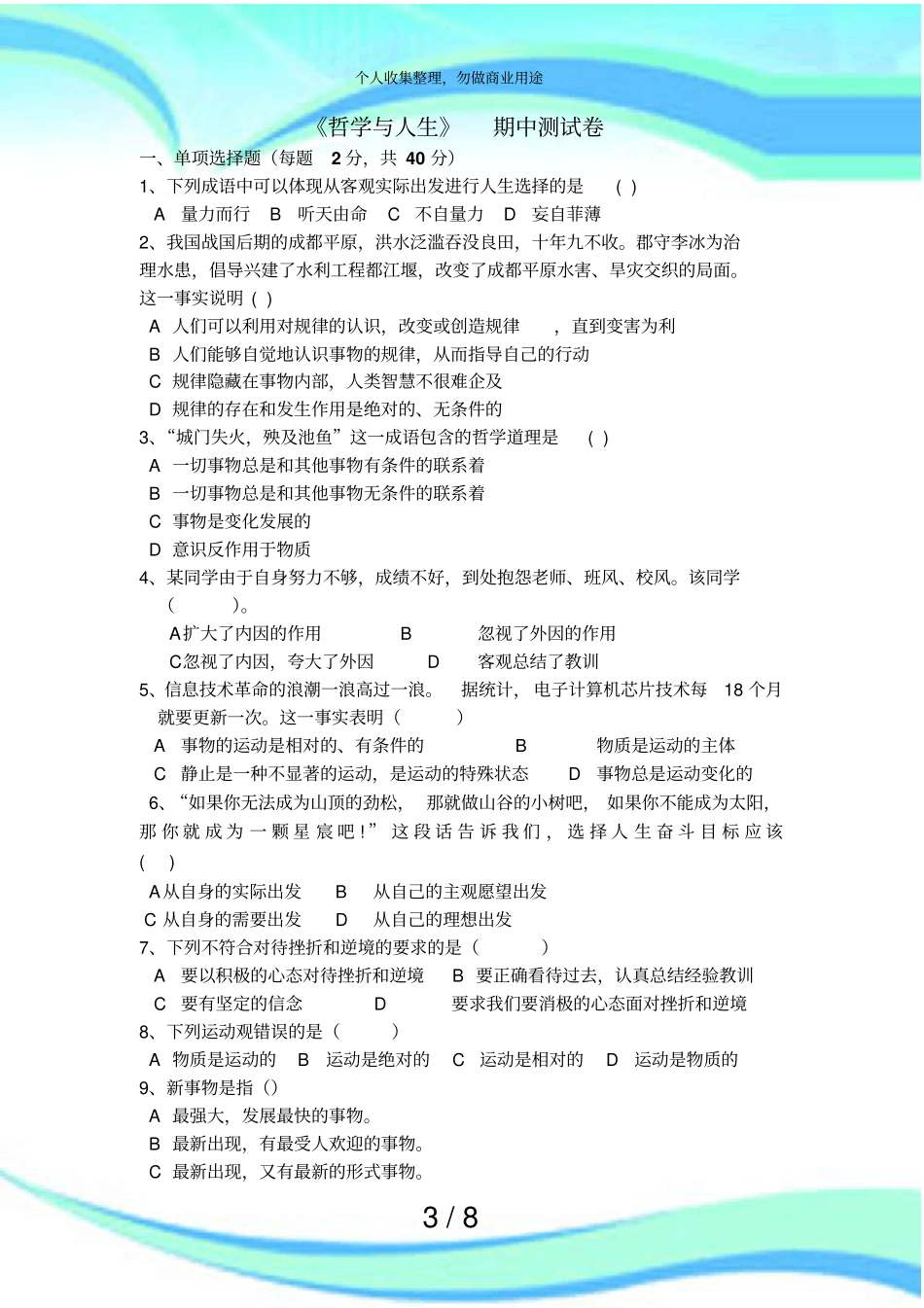 哲学与人生期中考试_第3页