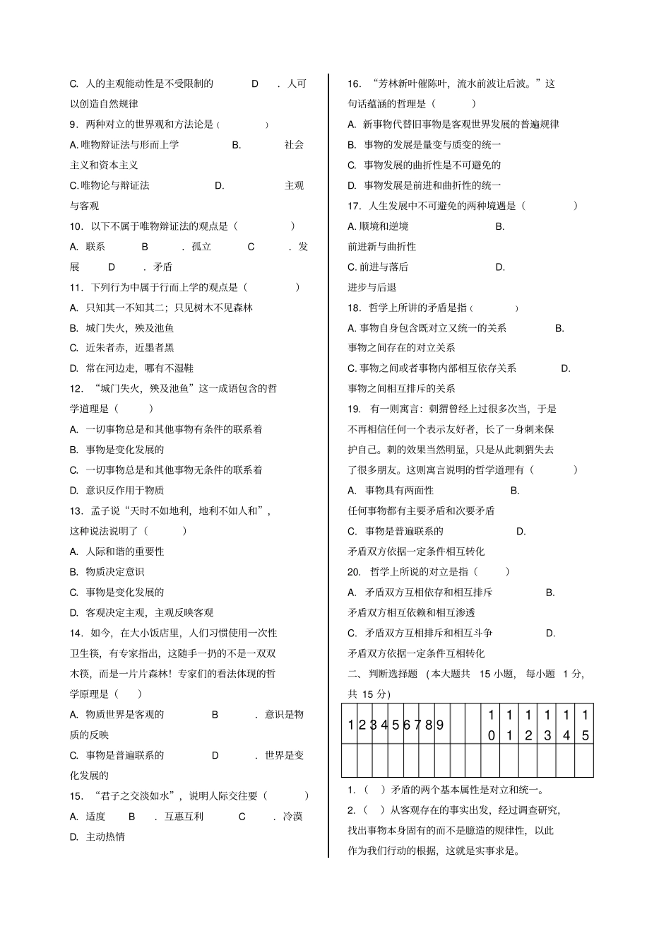 哲学与人生期中考试附答案_第2页
