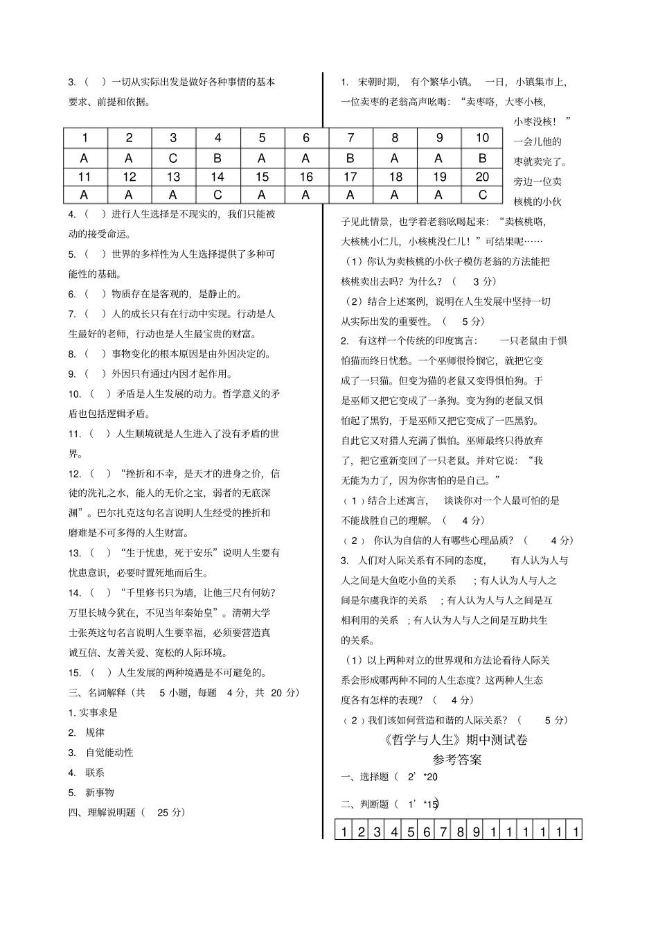 哲学与人生期中考试附答案_第3页