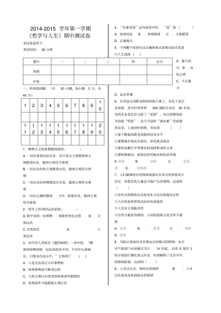 哲学与人生期中考试附答案