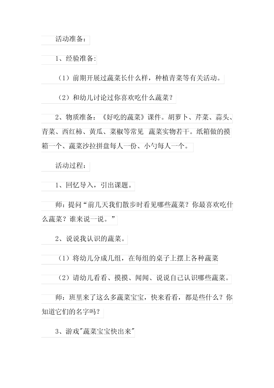 《好吃的蔬菜》教案 _第2页