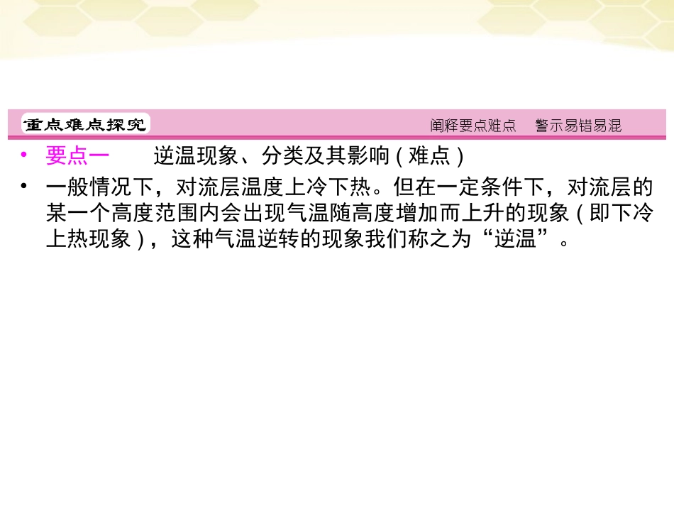 【红对勾】2012高三地理一轮复习-1-2-2对流层大气的受热过程及全球气压带、风带的分布和移动--讲与练课件-_第2页