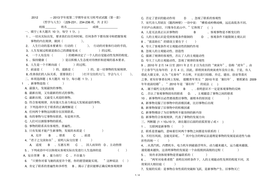 哲学期末考试习题_第1页