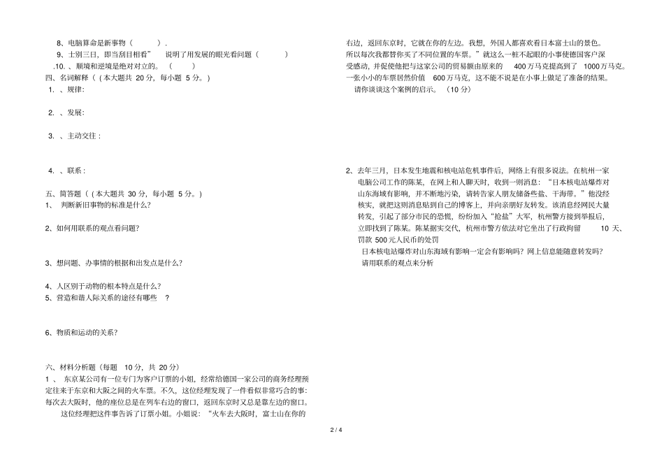 哲学期末考试习题_第2页