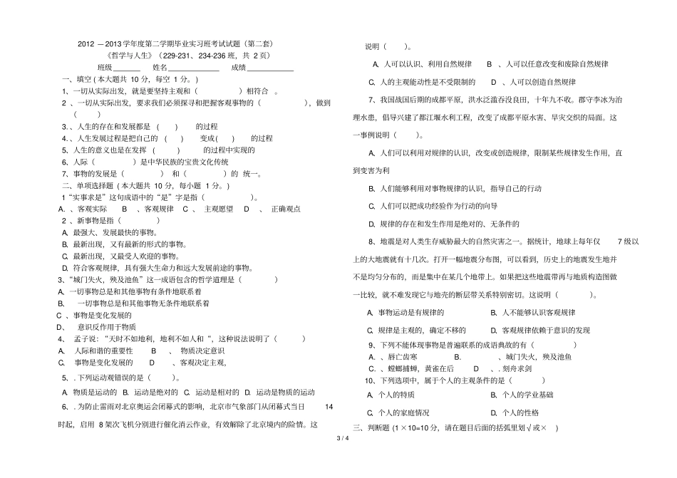 哲学期末考试习题_第3页