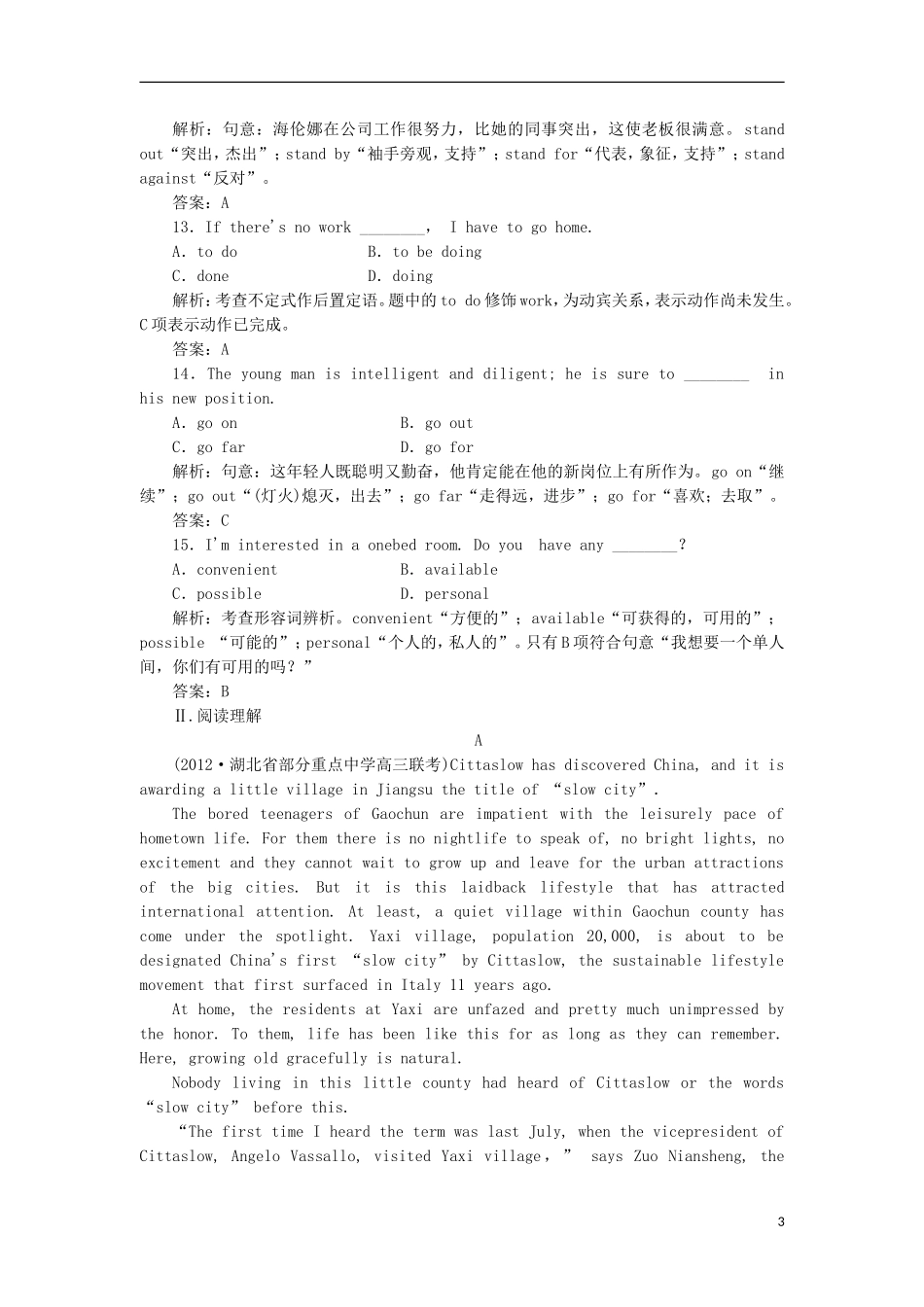 2013届高考英语一轮总复习-精选创新小测试系列-Unit-1-A卷-北师大版必修1_第3页