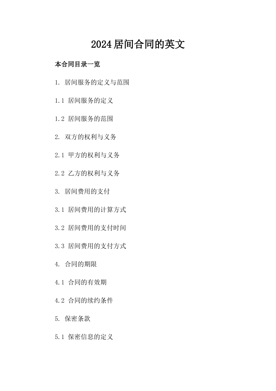 2024居间合同的英文_第2页