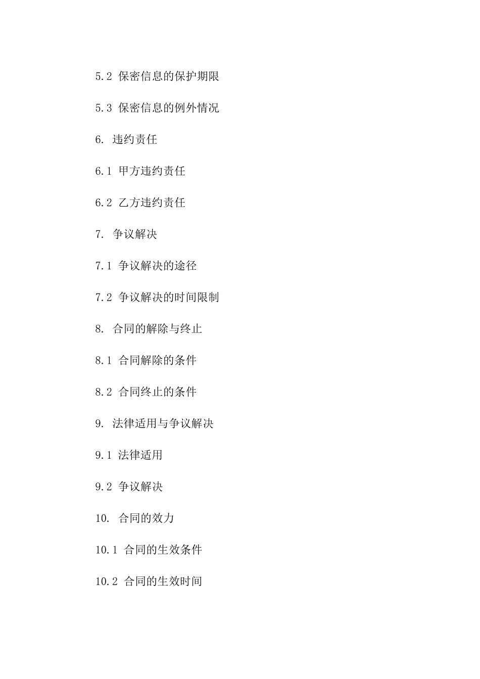 2024居间合同的英文_第3页