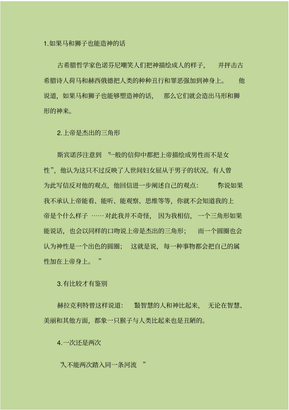 哲学家的幽默_第1页