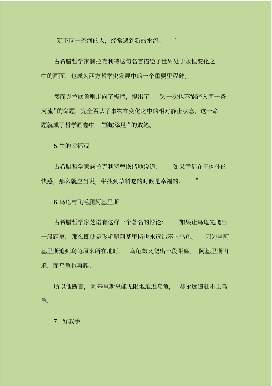 哲学家的幽默_第2页