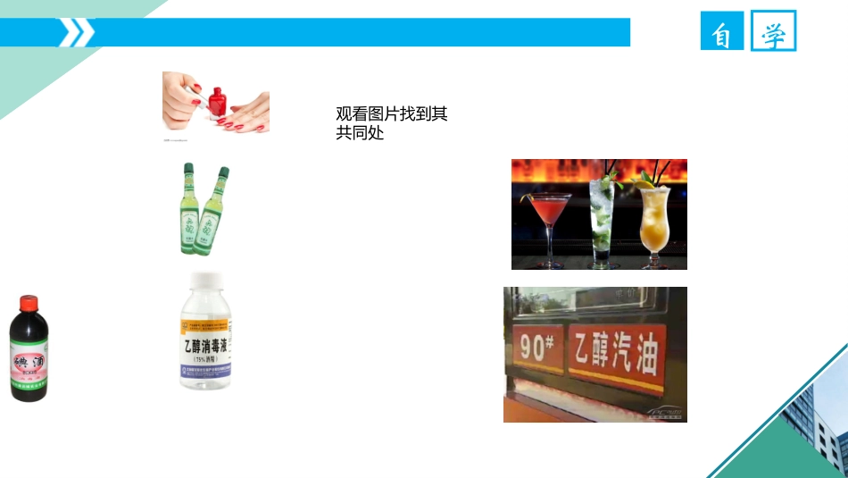 酒中精华──乙醇-(5)_第3页