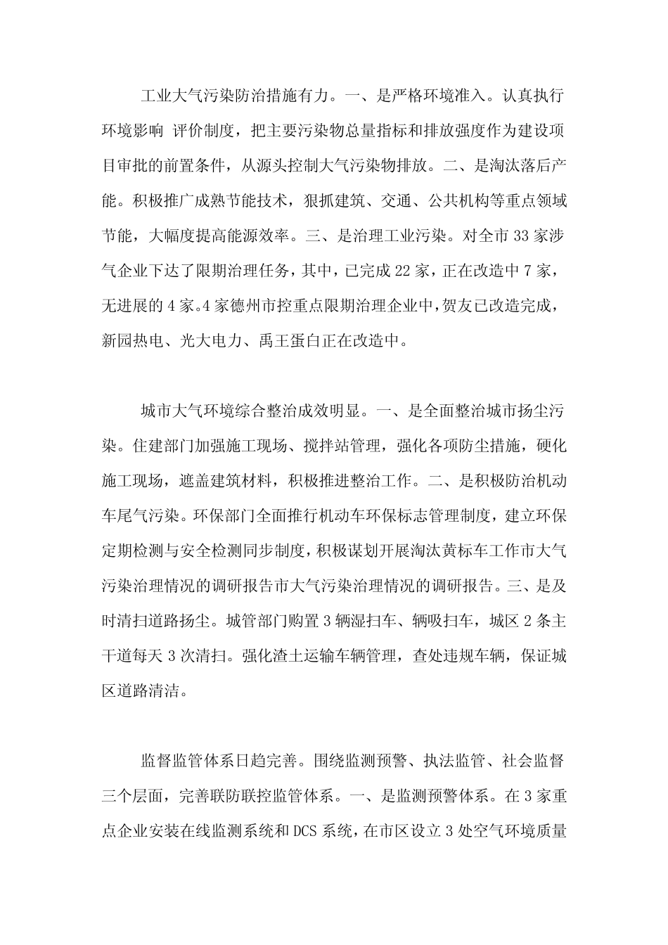 2021年大气污染治理情况调研报告 _第2页