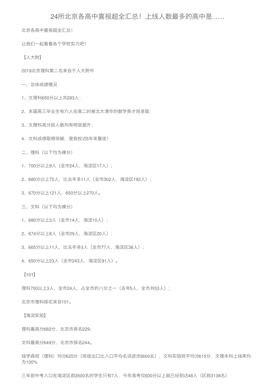 24所北京各高中喜报超全汇总!上线人数最多的高中是…… _第1页