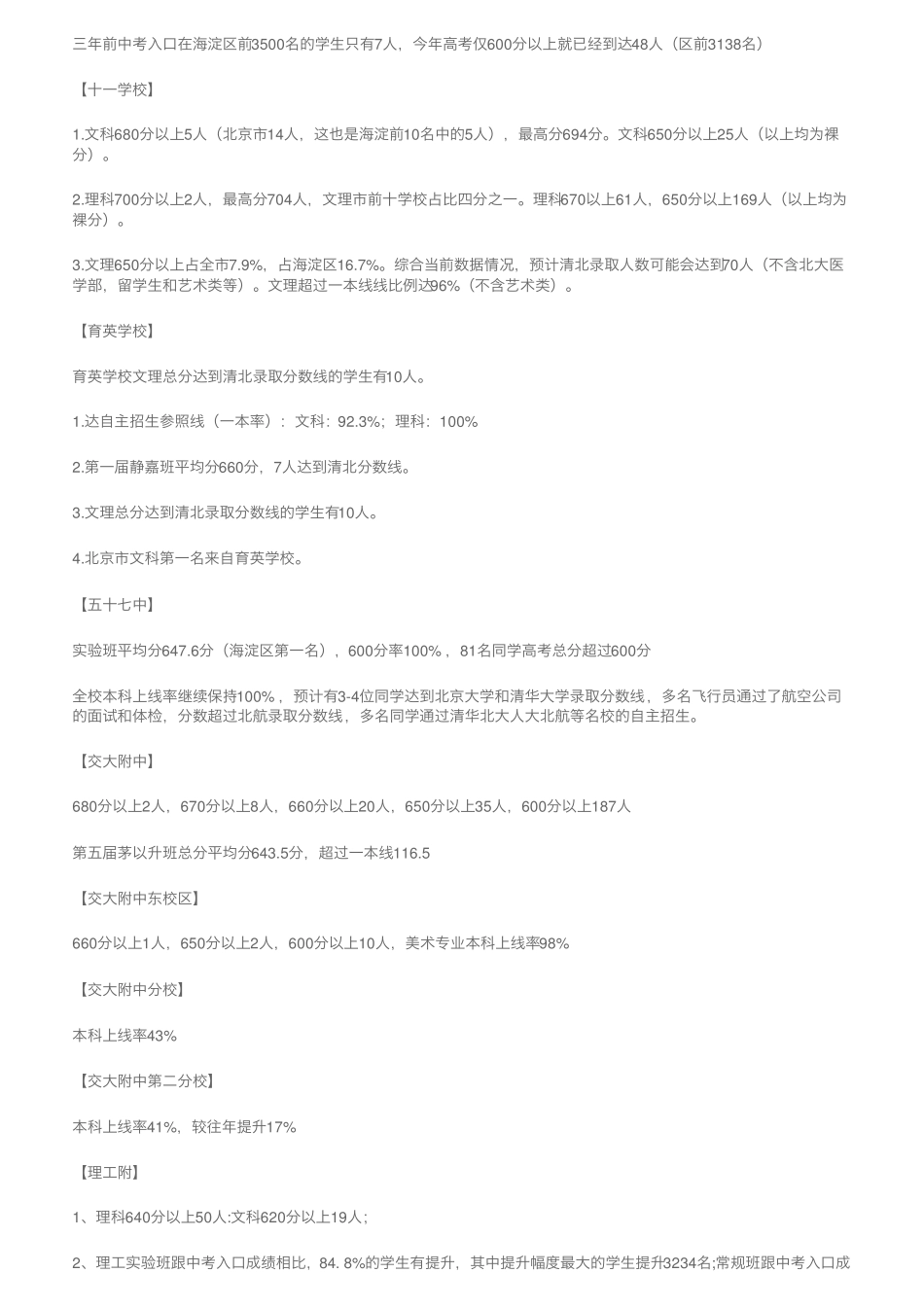 24所北京各高中喜报超全汇总!上线人数最多的高中是…… _第2页