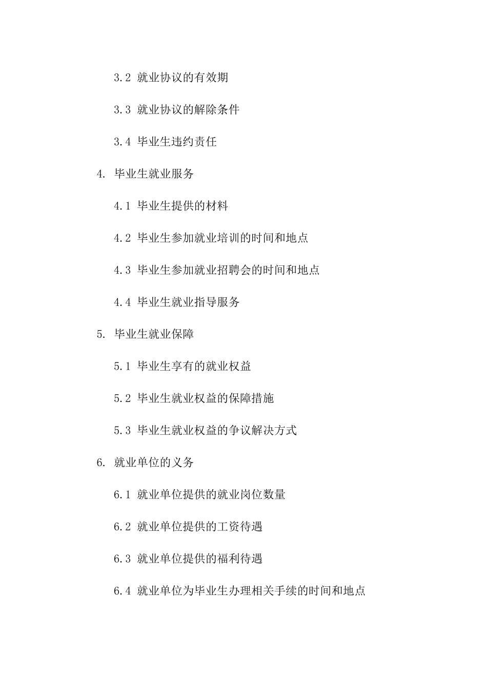 2024届高校毕业生就业意向书_第3页