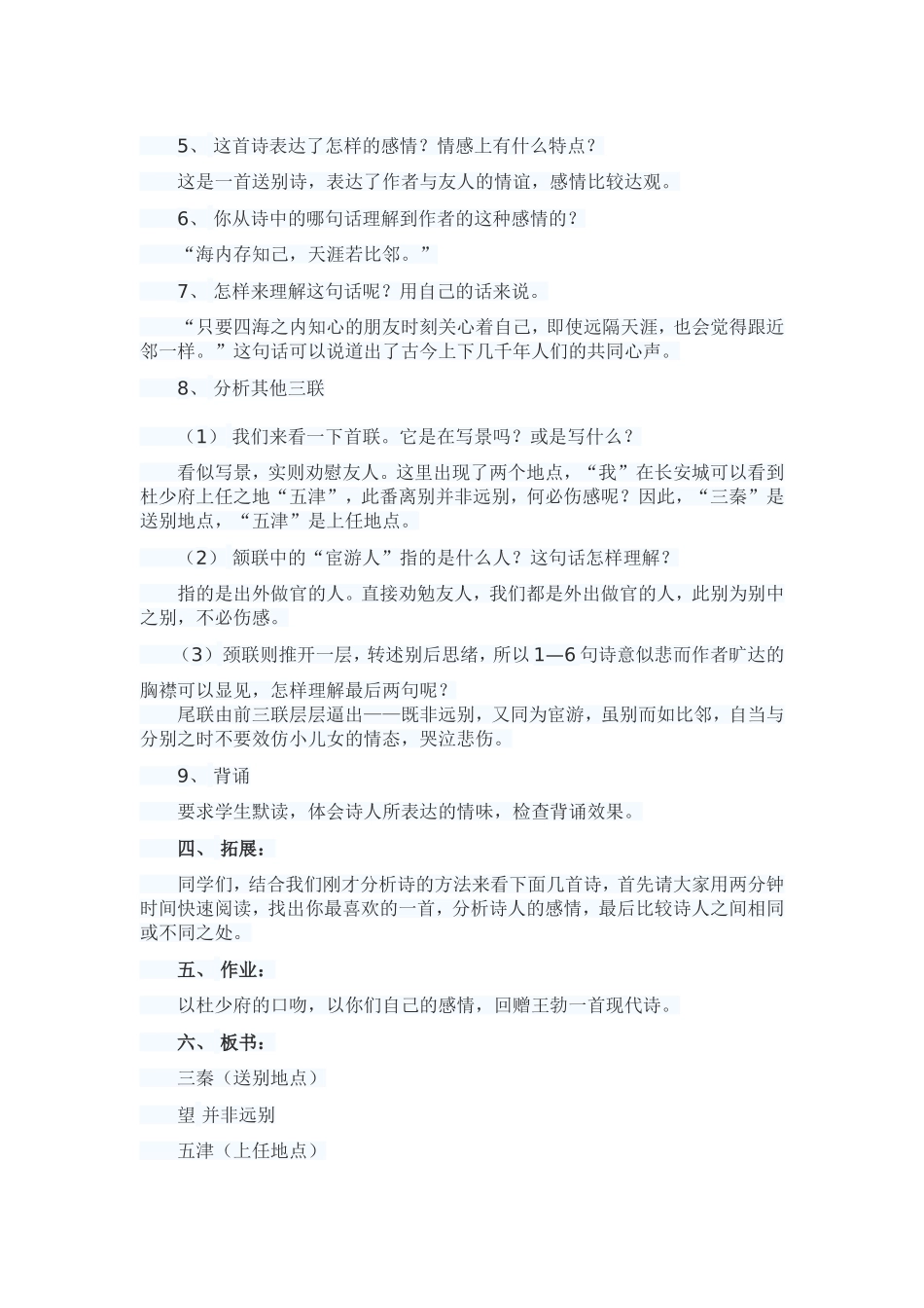 送杜少府之任蜀川_第2页