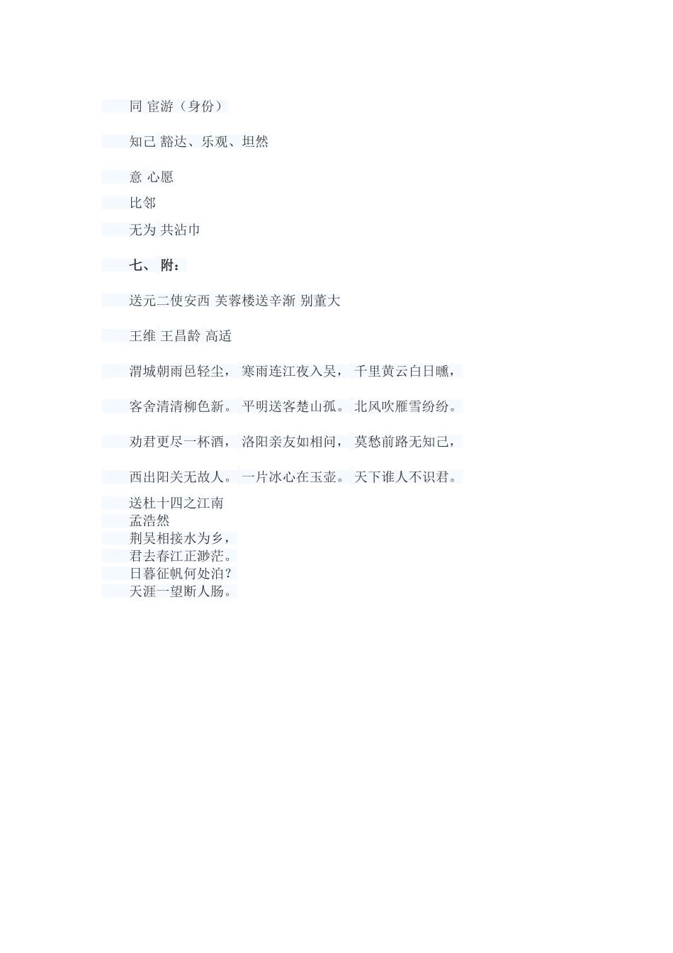 送杜少府之任蜀川_第3页